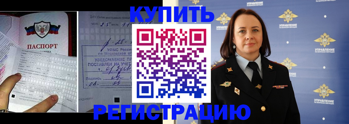 временная регистрация для школы в Мичуринске