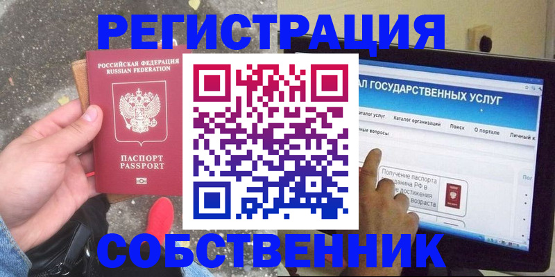 временная регистрация купить в Мичуринске