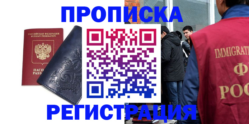 прописка ребенка в Мичуринске
