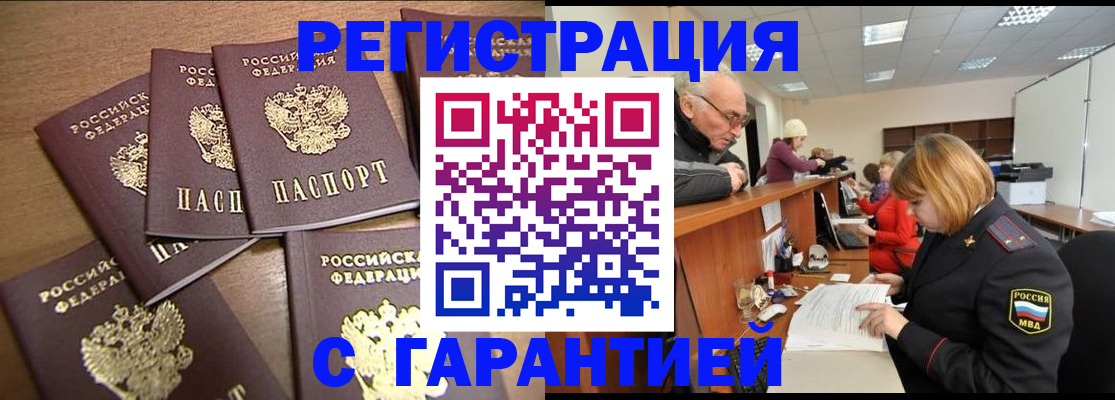 временная регистрация гарантия в Мичуринске