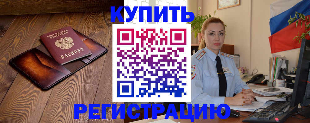 прописка в квартире в Мичуринске