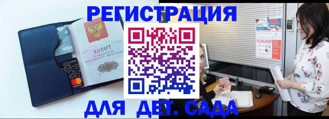 регистрация для дет. сада в Мичуринске